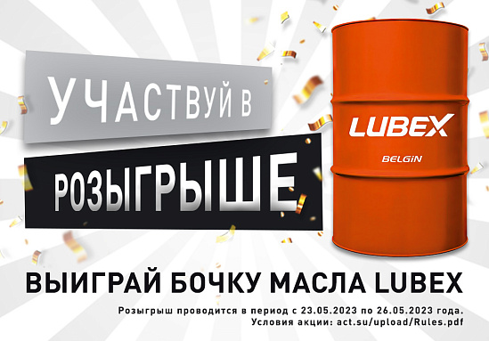 Выиграй бочку масла на выставке "Золотая Нива 2023"